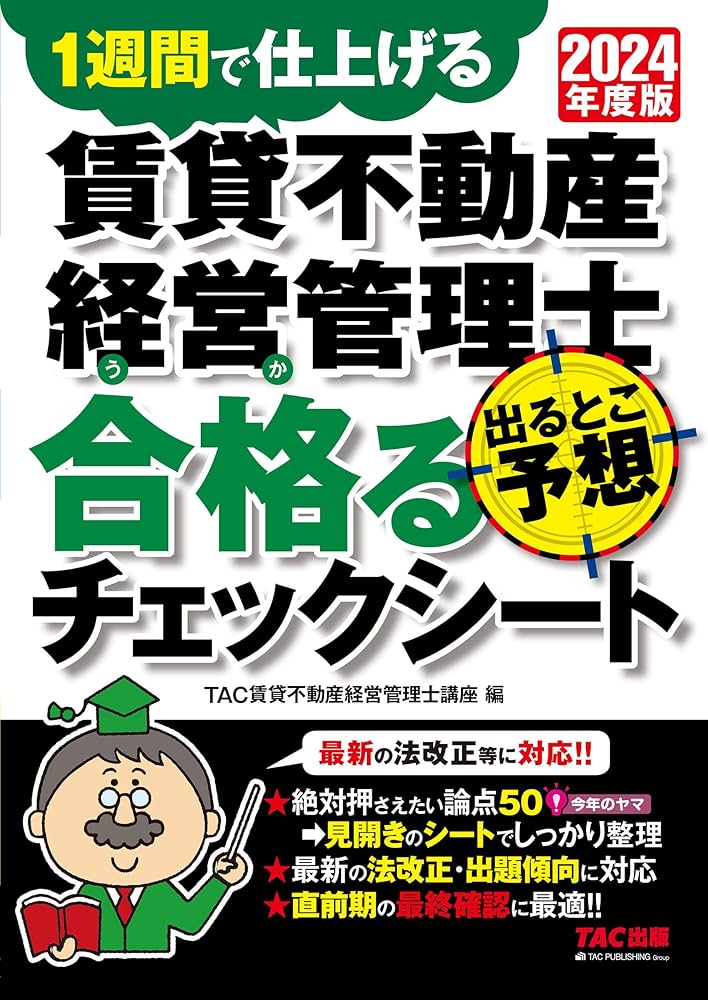 ✨次回の試験に向けて今から頑張る方✨不動産経営管理士 賃貸不動産経営管理士試験】今年の傾向はどうなる！？2024年の